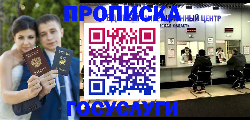 прописка штамп в Шагонаре