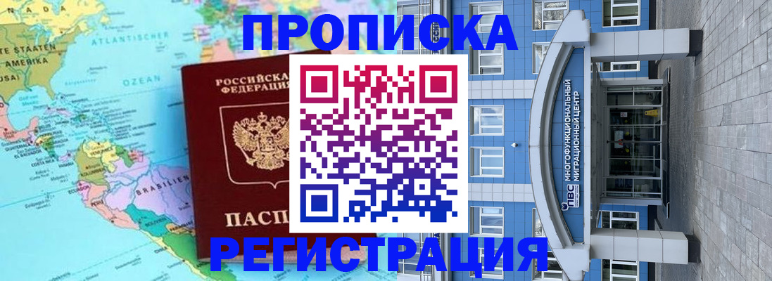 прописка законно в Шагонаре