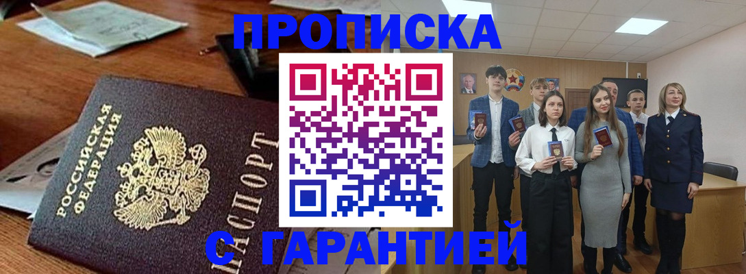 временная регистрация купить в Шагонаре